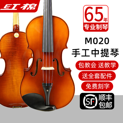 红棉中提琴初学者手工实木专业级儿童成人14/15/16英寸中提琴M020