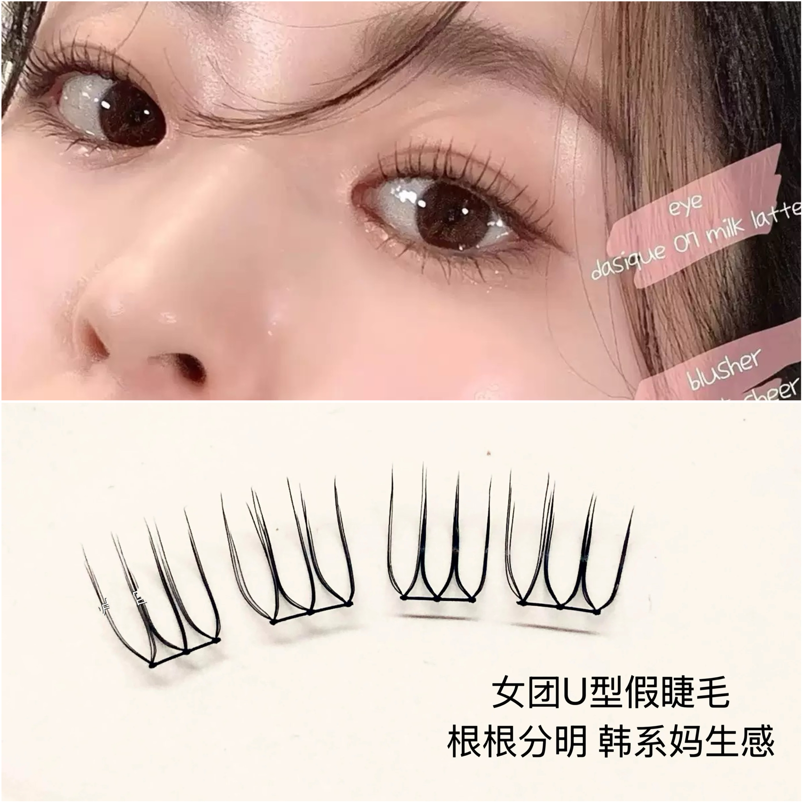 2025新款韩系U型假睫毛女团爱豆自然仿真单簇短款睫毛免胶化妆师