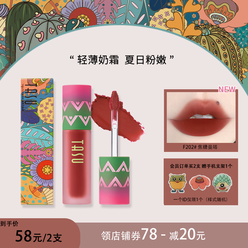 她素植物岛唇泥唇霜哑光雾面持久唇釉平价学生平价口红小众品牌