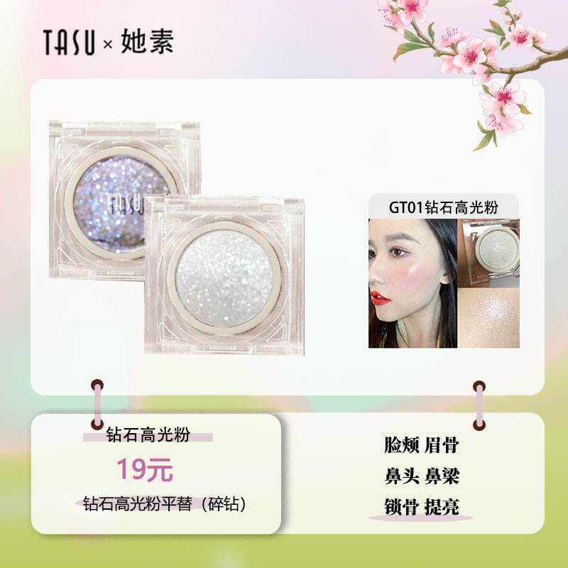 水晶高光修容提亮腮红
