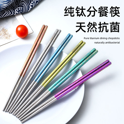 YTH纯钛冰花结晶筷子一人一色