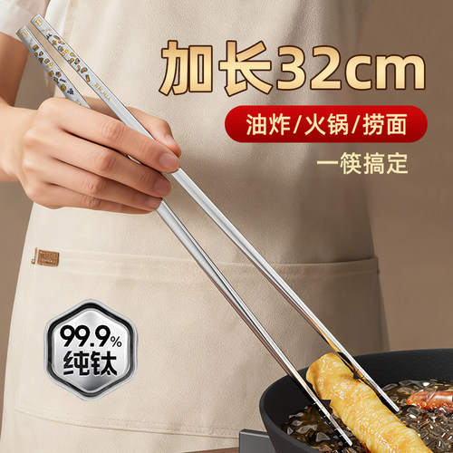 纯钛油炸筷捞面筷加长