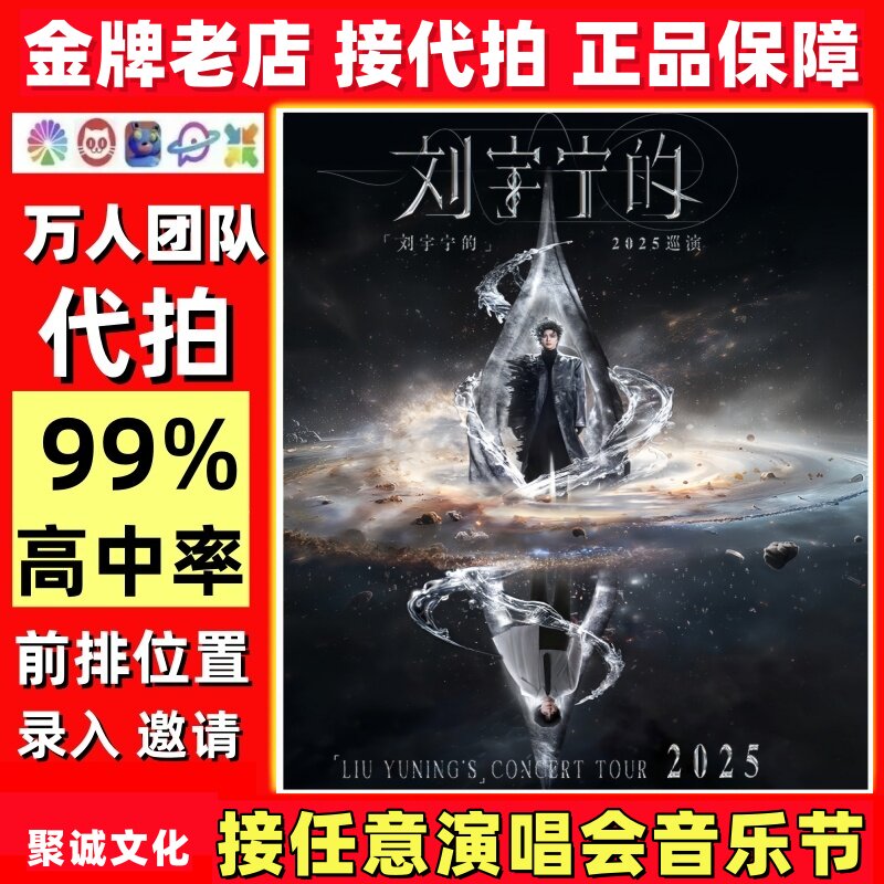 刘宇宁演唱会门票代拍王力宏演出票代抢TF家族抢票梓瑜大麦陈楚生