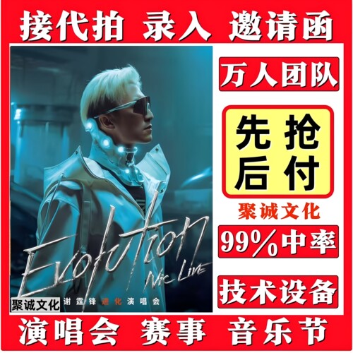 2026谢霆锋演唱会门票代拍代抢西安郑州青岛捡漏回流大麦抢票必中