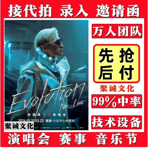 谢霆锋演唱会门票代抢凤凰传奇代拍王力宏孙燕姿许嵩大麦猫眼抢票