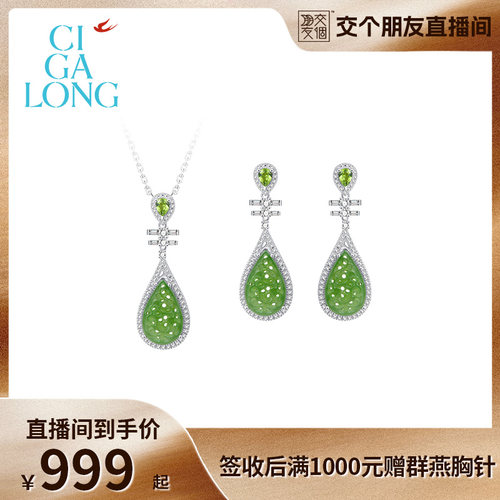 CIGALONG琵琶记和田玉项链