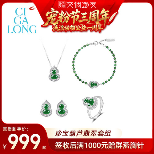 CIGALONG小葫芦翡翠戒指