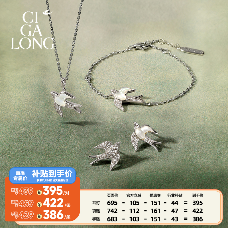 CIGALONG飞燕耳钉不对称耳饰