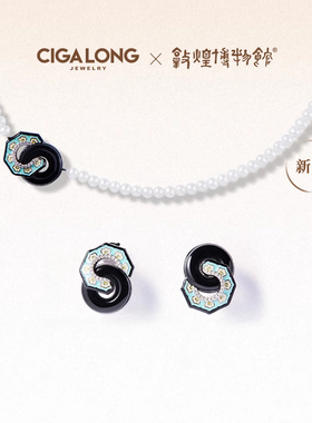 CIGALONG龙梓嘉环环相扣烟松墨和田玉戒指项链新品敦煌新中式珠宝