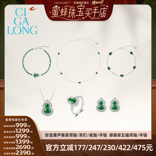【品牌爆款】龙梓嘉葫芦翡翠项链