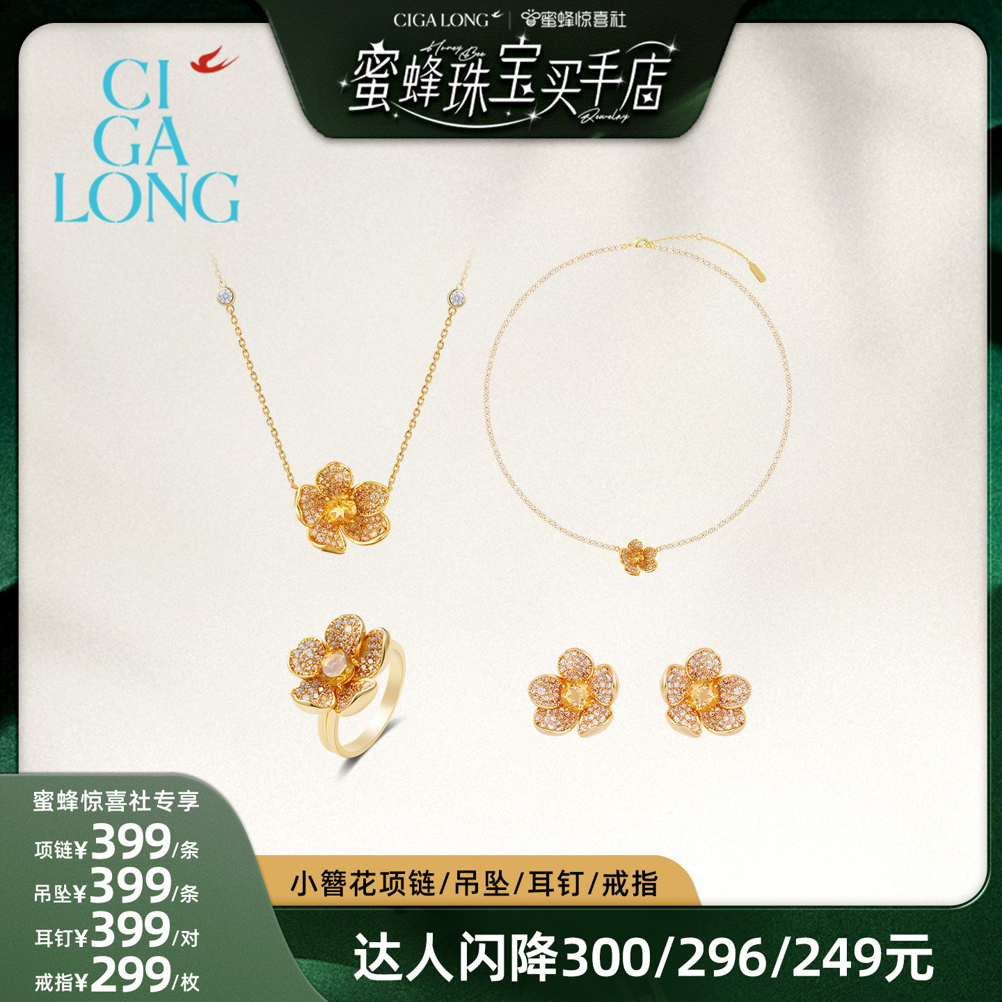 【龙梓嘉专场】CIGALONG小簪花耳钉/戒指/项链/吊坠