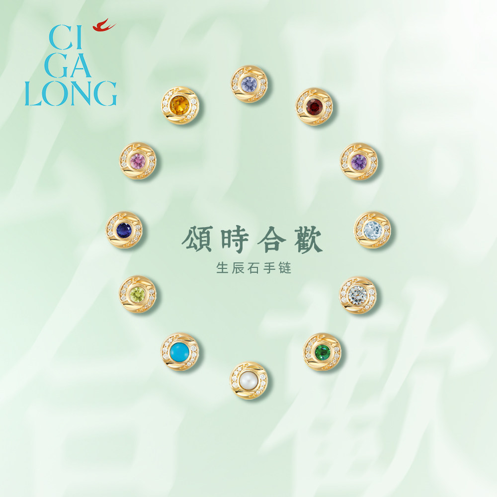CIGALONG颂时合欢朱殷石榴石手链
