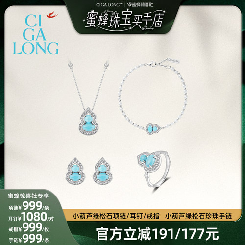 CIGALONG小葫芦绿松石项链