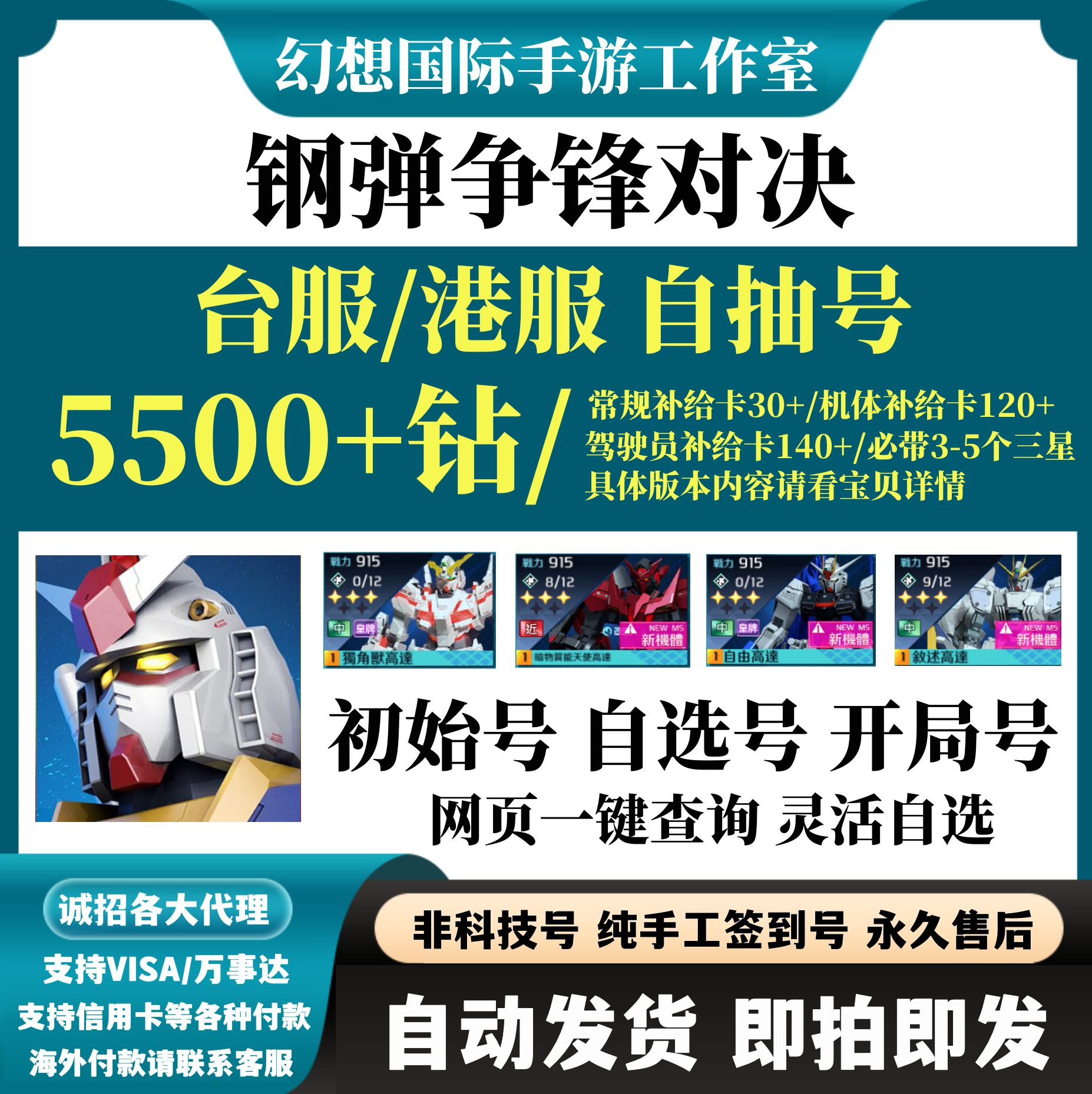 钢弹争锋对决初始号高达爭鋒對決港台服繁中版开局自选组合自抽号 电玩/配件/游戏/攻略 STEAM 原图主图