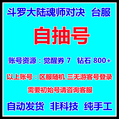 斗罗大陆魂师对决初始号港台服多唐三小舞组合开局号自抽号初始号