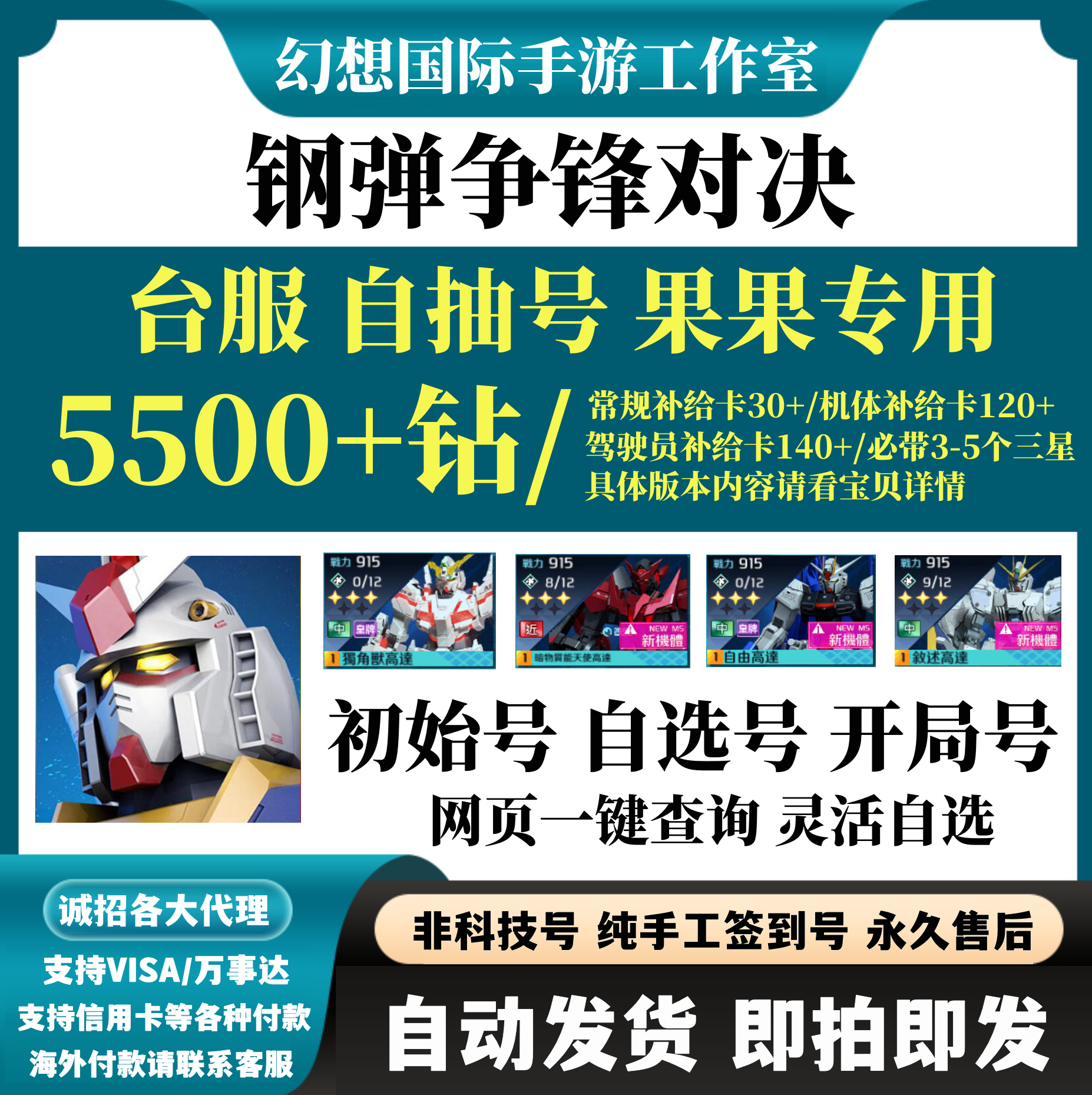 钢弹争锋对决初始号高达鋼彈港台服繁中版组合开局自选石头自抽号