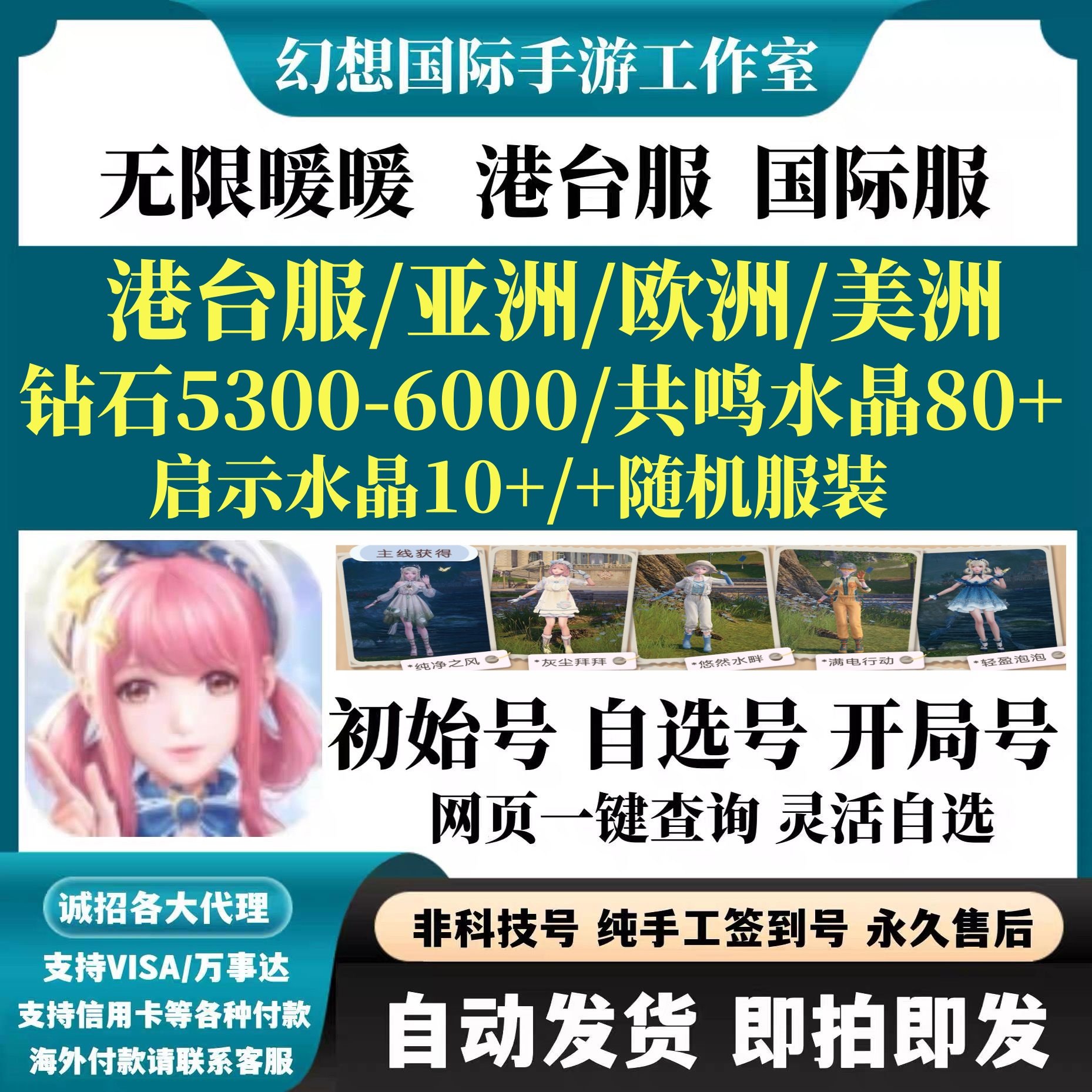 无限暖暖国际服港台服初始号自抽号繁中版自选号开局组合钻石首抽