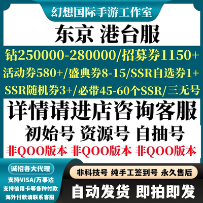 东京港台服初始号自选开局组合