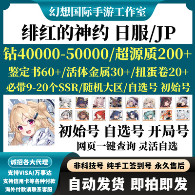 绯红的神约日服自抽号