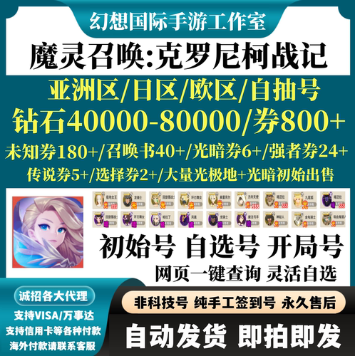 魔灵召唤克罗尼柯战记初始国际服