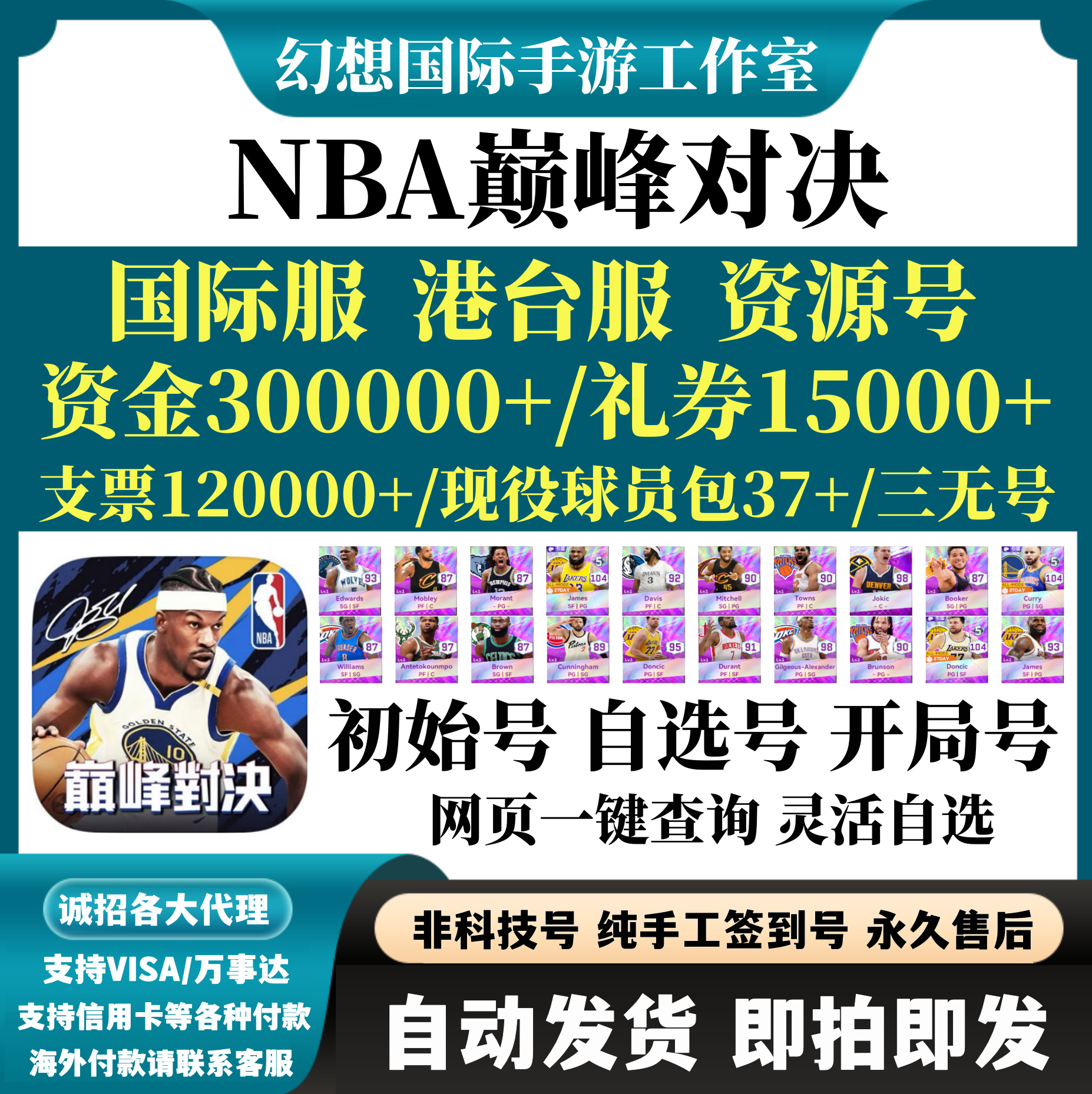 NBA巅峰对决港台服国际服自抽号