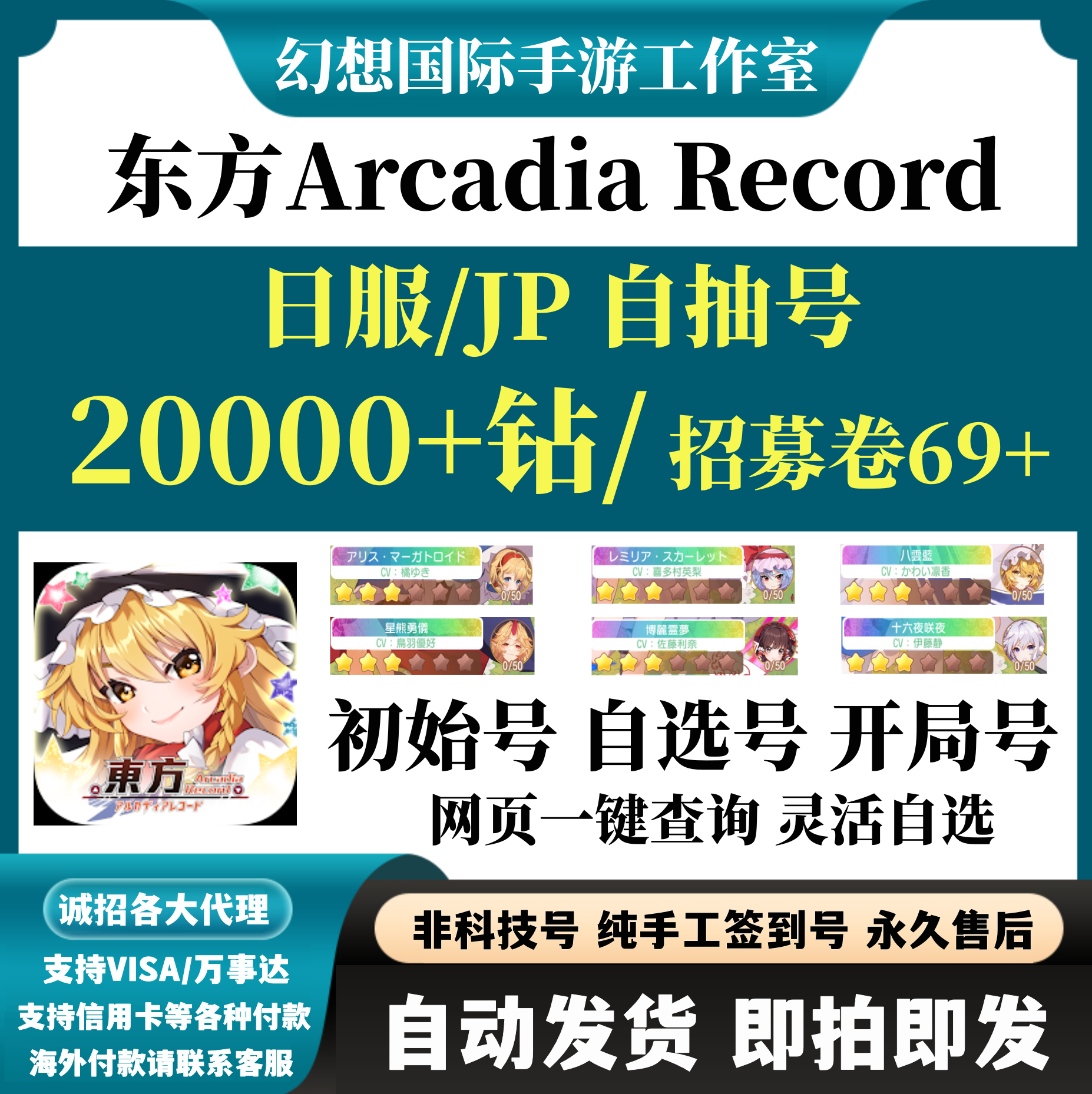 东方ArcadiaRecord初始号日服JP
