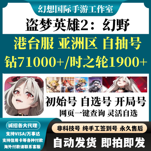盗梦英雄2幻野初始号港台服