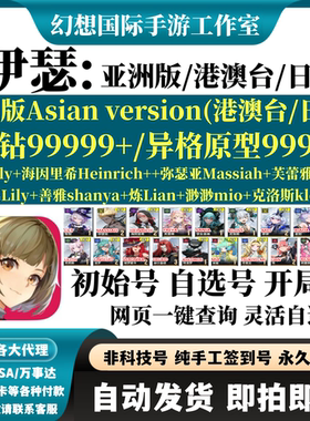 伊瑟:重启日国际服日服港台服初始号自选开局Etheria:Restart自抽