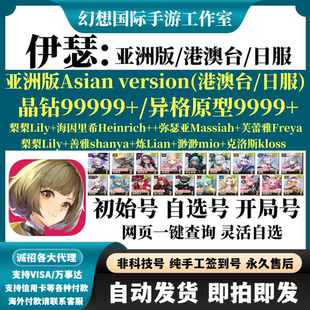 伊瑟:重启日国际服日服港台服初始号自选开局Etheria:Restart自抽