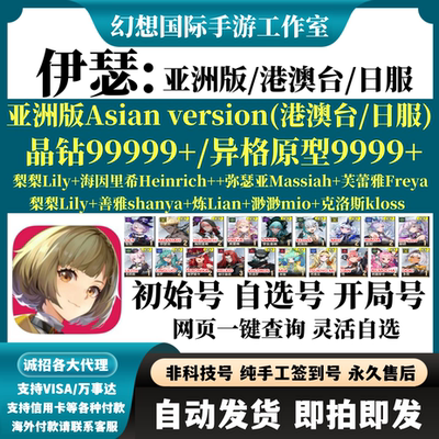 伊瑟重启日亚洲版日服港台澳台