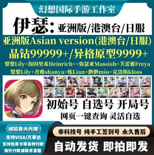 伊瑟重启日亚洲版日服港台澳台