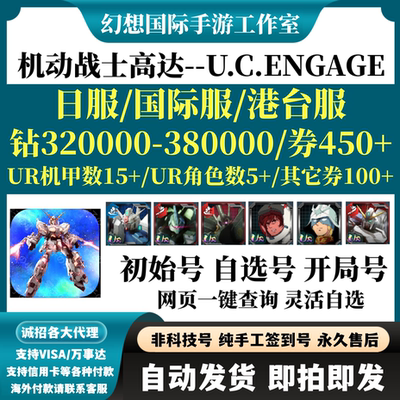 UCENGAGE自抽开局港台服初始号