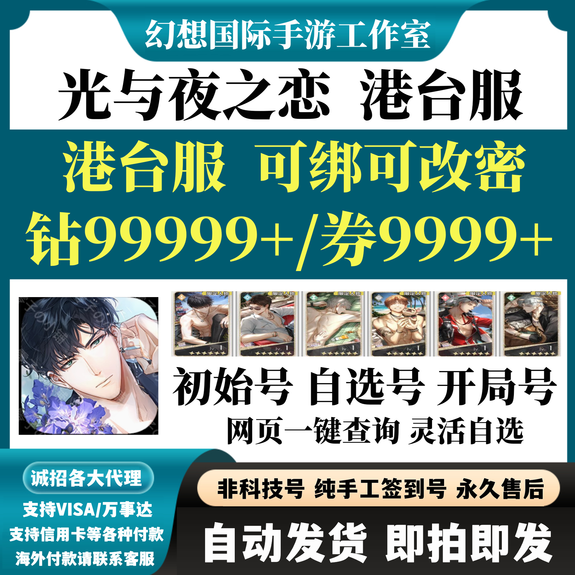 光与夜之恋港台服自抽初始号