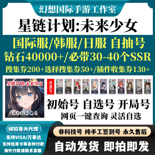 StarseedAsniaTrigger国际日服
