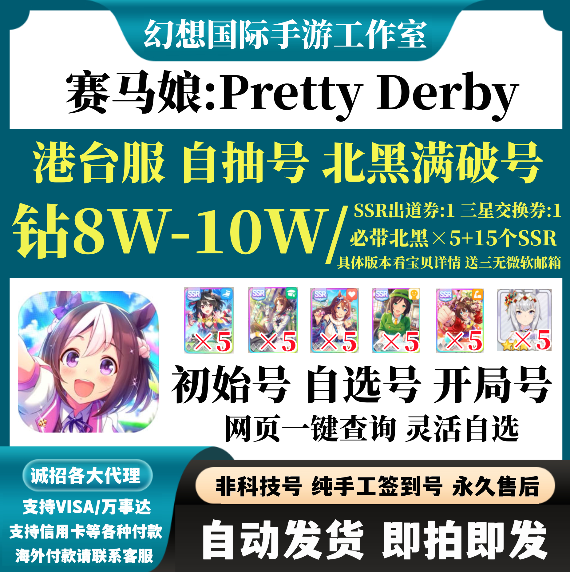 赛马娘Pretty Derby初始港台服自选组合双满破北黑开局自抽号 电玩/配件/游戏/攻略 STEAM 原图主图