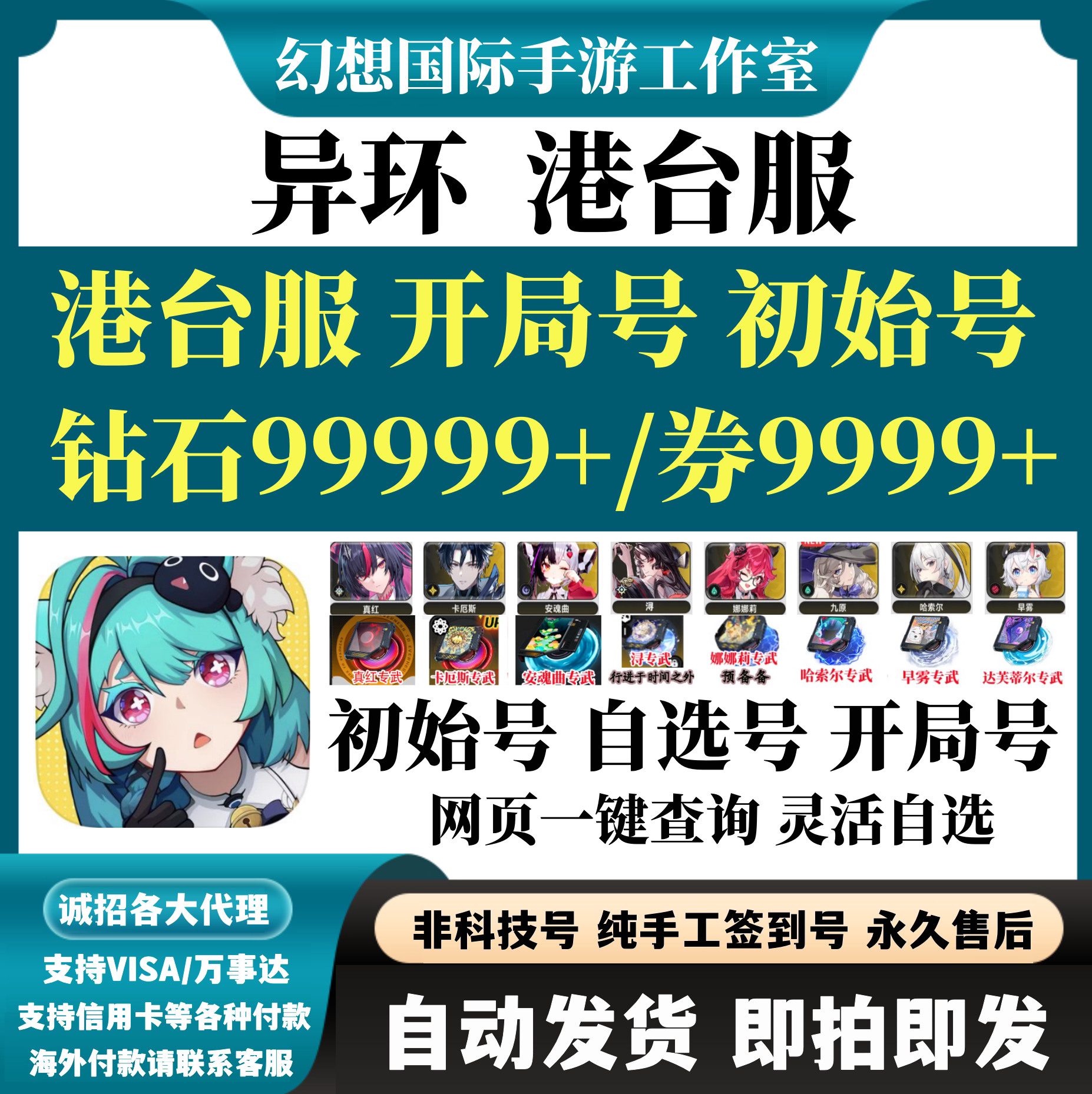 异环国际服港台服初始号自选图片