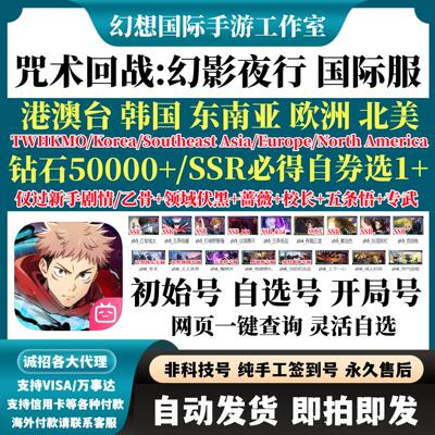 咒术回战幻影夜行国际服