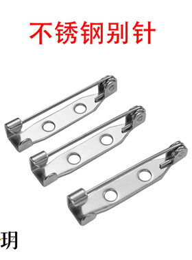 九玥不锈钢带孔安全别针DIY