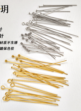 不锈钢T针9字针圆珠针手工串珠针