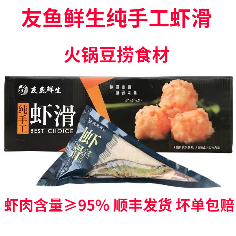 友鱼鲜生手打青虾滑虾滑网红同款