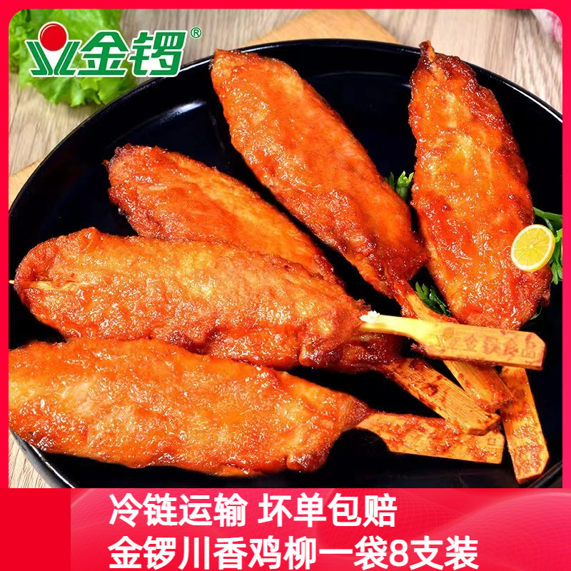 金锣320g川香鸡柳无骨鸡柳半成品冷冻油炸小吃鸡排家庭装包邮