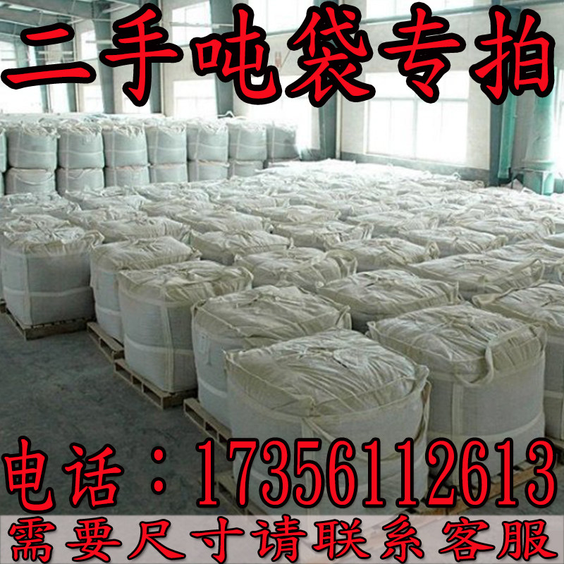 吨包吨袋1吨加厚耐磨大号2吨二手太空袋1.5吨顿包下开口袋集装袋