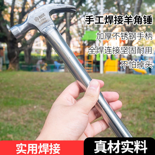 不锈钢手柄羊角锤全焊接加厚手柄