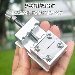 精密多功能台钳 钟表维修钳把头拿子指针针管夹轮系夹把头固定台