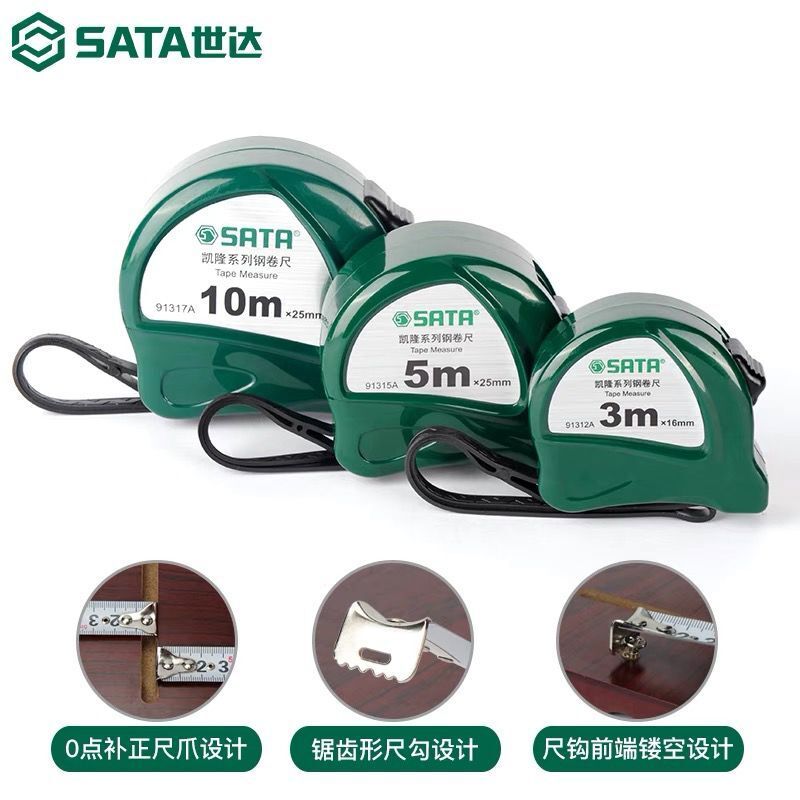 世达卷尺高精度橡塑壳耐磨钢卷尺