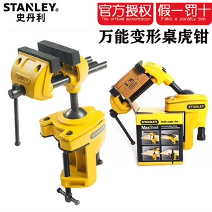 史丹利工具万能变形桌虎钳可旋转多角度台钳迷你虎钳83 069M