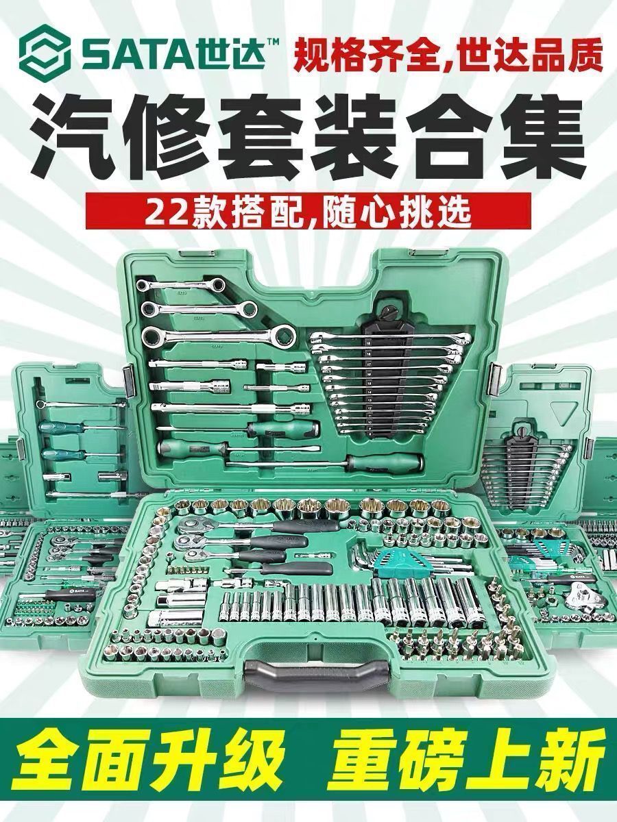 世达套装组套多规格工具组合套装