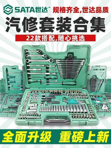 世达套装组套多规格工具组合套装