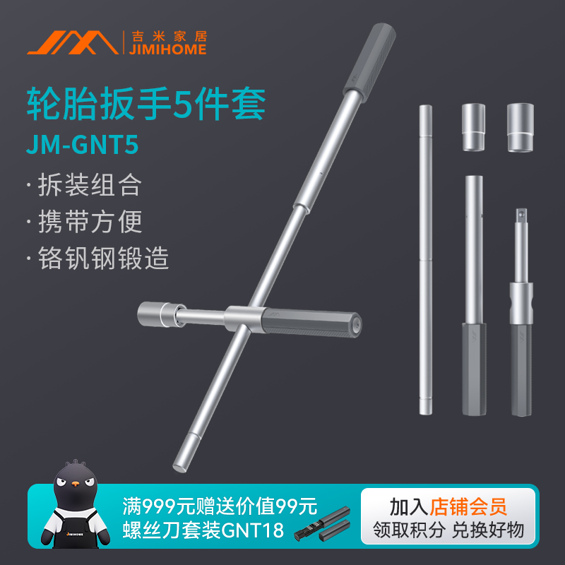 吉米家居十字轮胎扳手汽车专用拆卸省力换备胎拆装十字架工具套筒