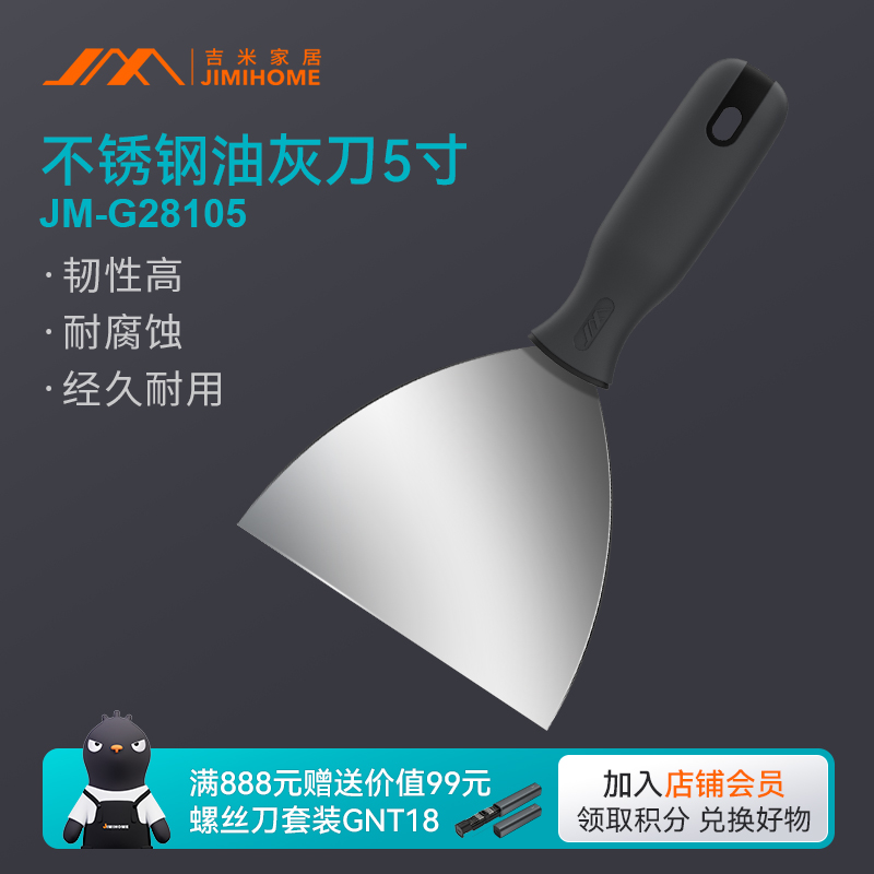 吉米家居加厚工具油灰刀